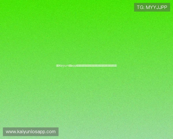 掌握Kaiyun体育app登录技巧,提升账号安全性与登录速度,享受畅快体育娱乐体验 掌握Kaiyun体育app登录技巧,提升账号安全性与登录速度,享受畅快体育娱乐体验