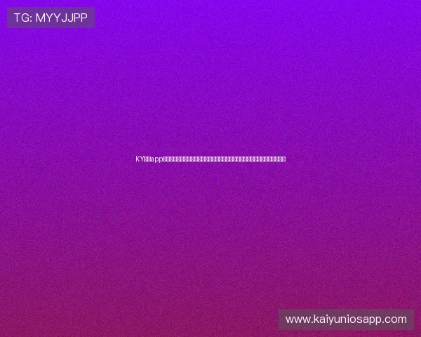 KY体育app登录平台常见问题及解决方案详解帮助用户排除登录障碍享受连续体育赛事直播 KY体育app登录平台常见问题及解决方案详解帮助用户排除登录障碍享受连续体育赛事直播